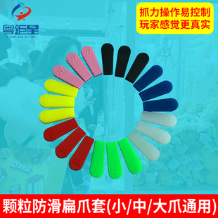 娃娃机爪子套批发抓盲盒夹子防滑套精品机尖爪爪套胶套游戏机配件