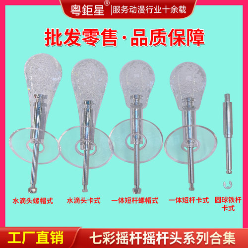 粤鉅星娃娃机摇杆水晶头游戏机