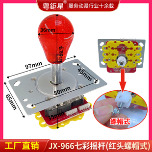 娃娃机红头水晶摇杆966七彩带灯一体手柄碰碰车乐吧车游戏机配件
