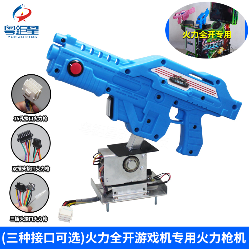 火力全开整套游戏机配件特价