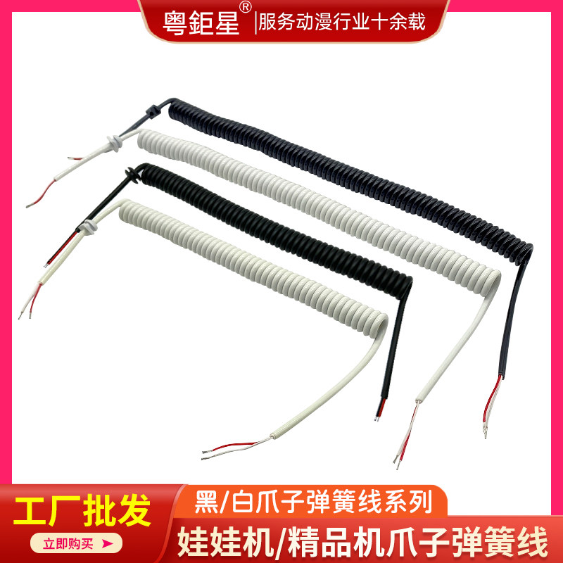 娃娃机爪子线弹簧电线厂家直销图片