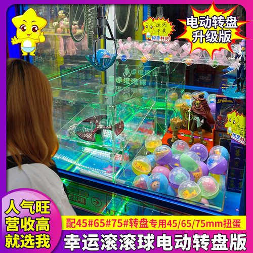 娃娃机改造抓球新玩法幸运滚滚球