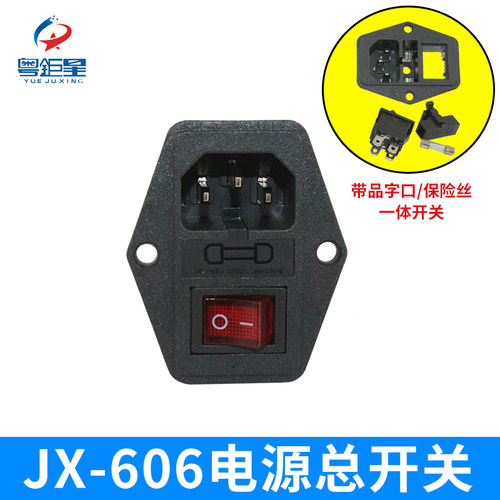 娃娃机游戏机电源总开关带保险丝