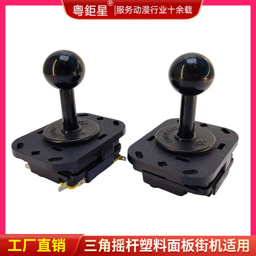 游戏机街机拳皇摇杆三角