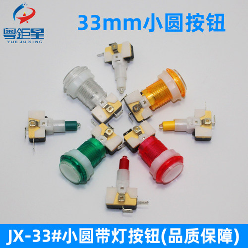 游戏机按钮按键小圆型带灯配件