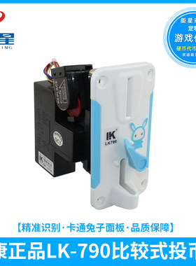 兔子比较式投币器大型游戏机配件