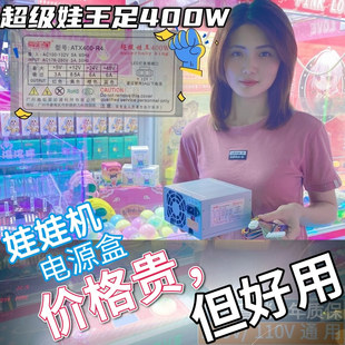 娃娃机电源盒旺马ATX400-24-48V夹公仔抓烟礼品机电源变压器厂家