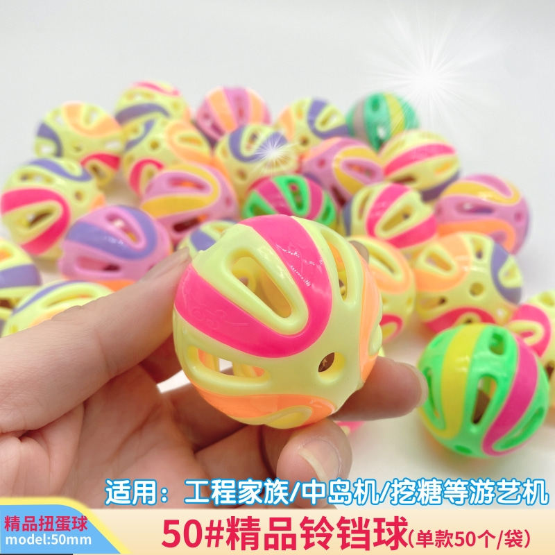 50mm精品透明壳扭蛋精灵球铃铛球厂家游艺机挖糖机恐龙蛋玩具礼品