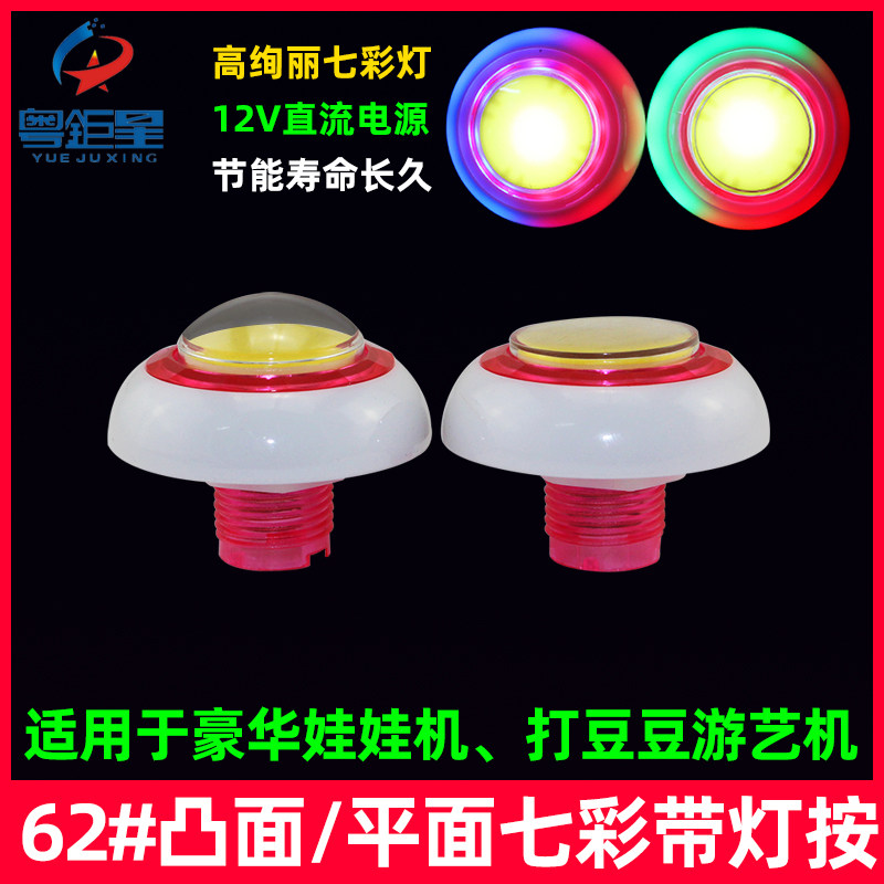 七彩带灯精品夹公仔娃娃机配件图片