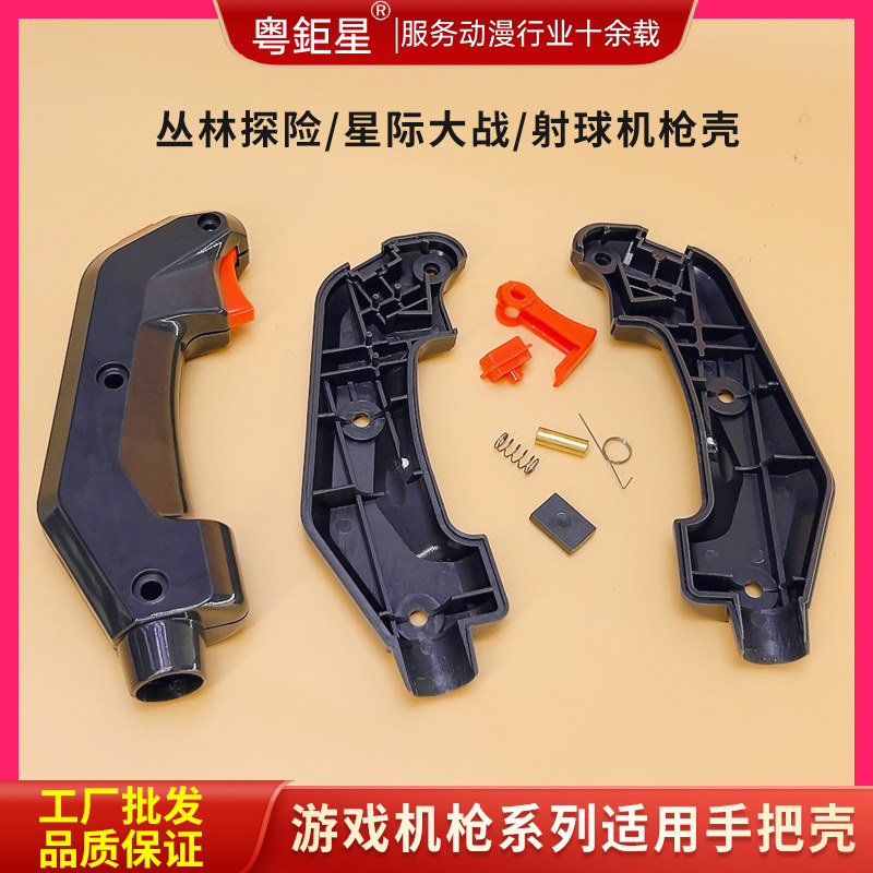 游戏枪机手柄配件丛林探险手柄外壳萌鸡奇兵熊猫大炮射球手把枪把