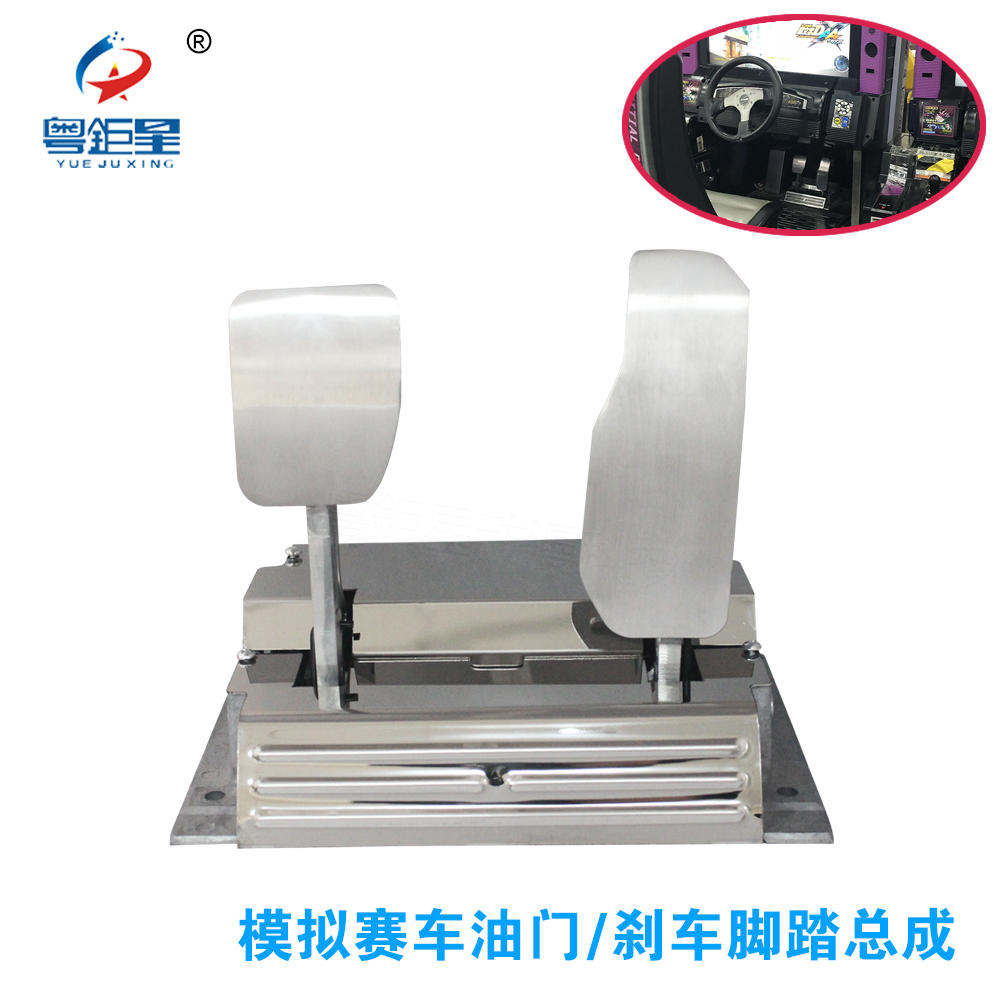 游戏机配件模拟机头文字D环游赛车油门环游脚踏刹车踏板总成厂家