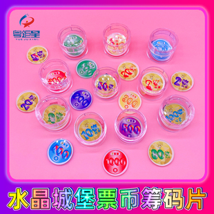 水晶城堡筹码币票梦幻海岛欢乐开奖水晶杯兑奖马戏团推币机兑换券