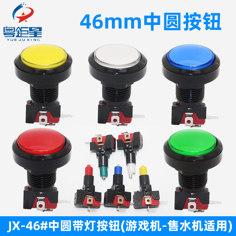 游戏机配件停车场按键娃娃机按钮
