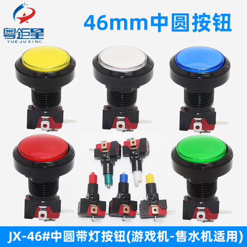 游戏机配件停车场按键娃娃机按钮