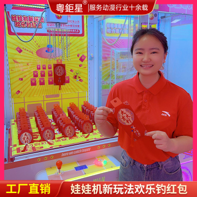 娃娃机新玩法欢乐钓红包抓红包