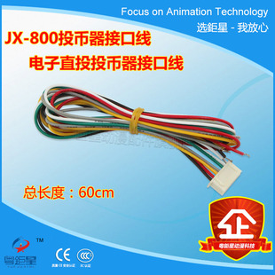游戏机配件JX800直投式投币器连接线投币器接口电源线插口线特价