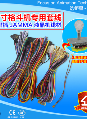 格斗机专用线材32寸游戏机28排插JAMMA插线材液晶格斗8P摇杆接线