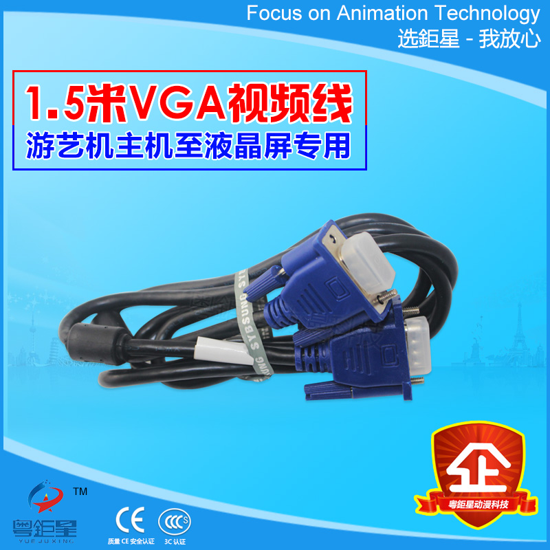 游戏机配件游艺机主机至液晶屏专用VGA1.5米视频线特价厂家直销