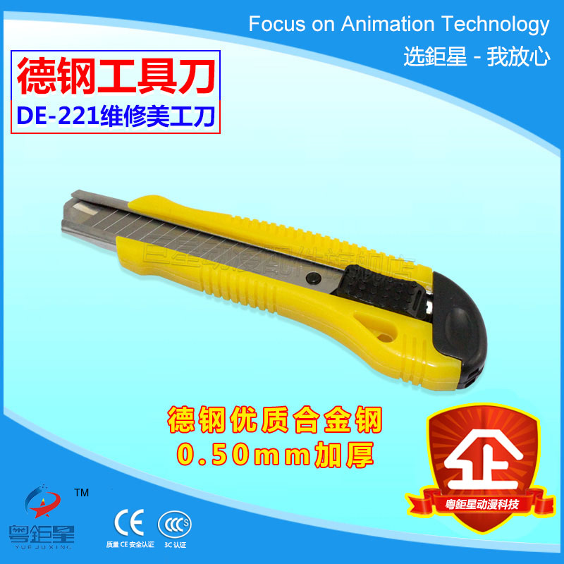 游戏机工具裁纸刀美工刀钢制公仔