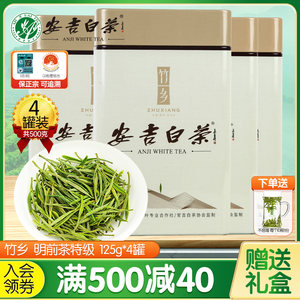 【预售】2024新茶竹乡安吉白茶明前特级500g正宗安吉特产绿茶叶