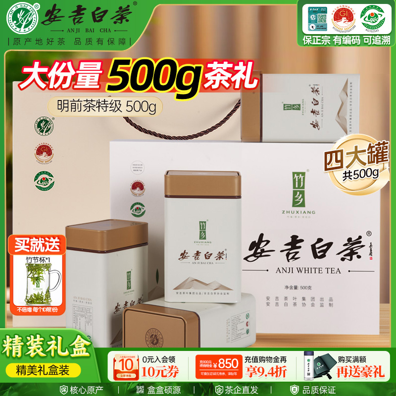 浙江安吉白茶500g明前特級禮盒裝