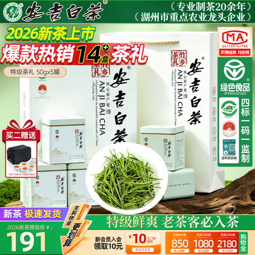 【热销14万+】安吉白茶礼盒250g