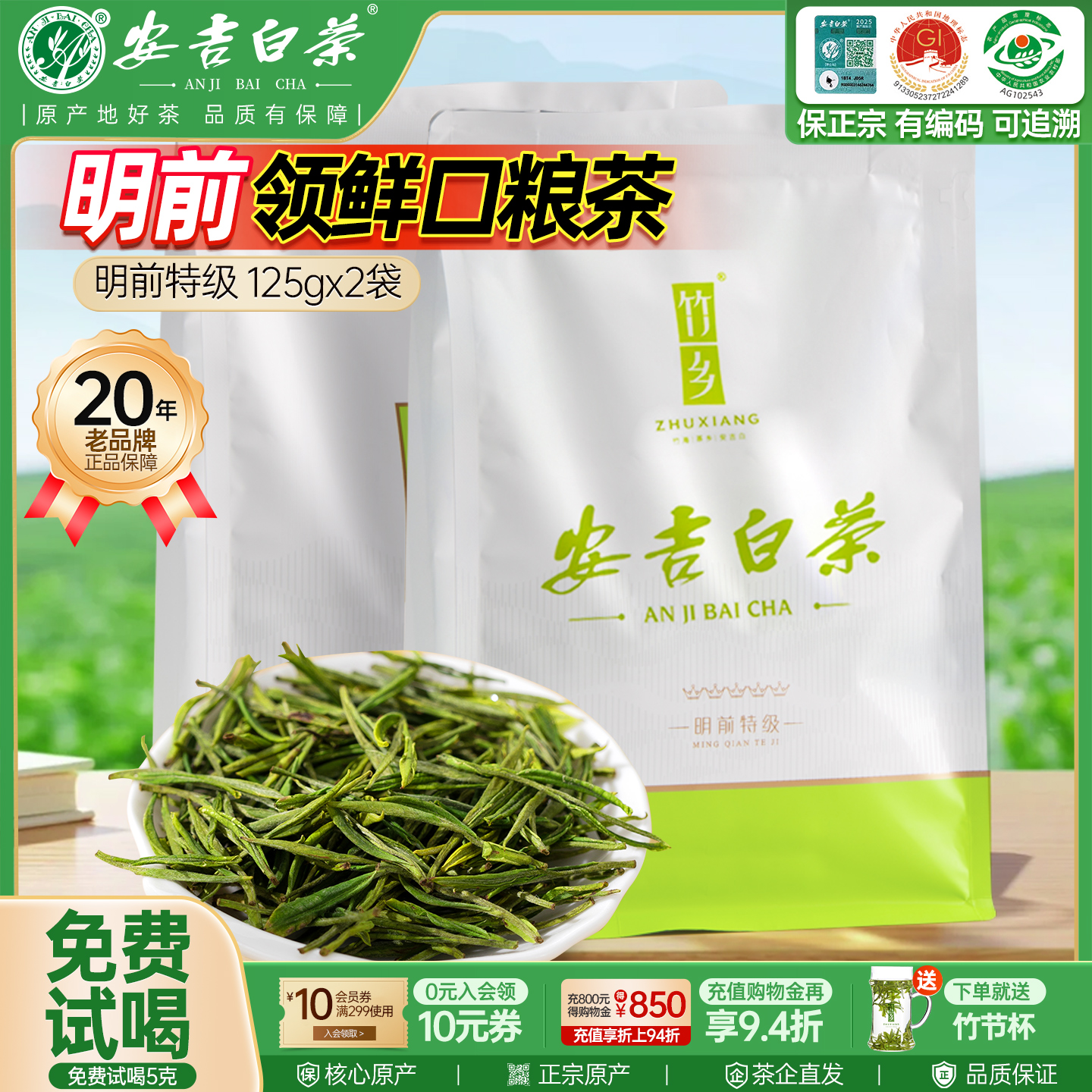 安吉白茶明前特級高氨基酸綠茶葉
