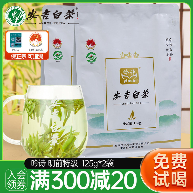 吟诗安吉白茶2023新茶明前精品茶250g正宗高山自封袋装口粮绿茶叶_虎窝淘