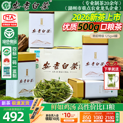 【热销10万罐+】明前安吉白茶