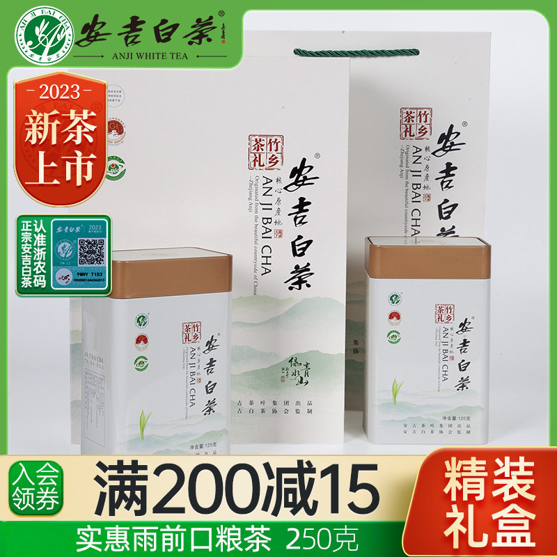 2023新茶竹乡安吉白茶礼盒装雨前一级半手工茶250g高山茶春茶白茶_虎窝淘