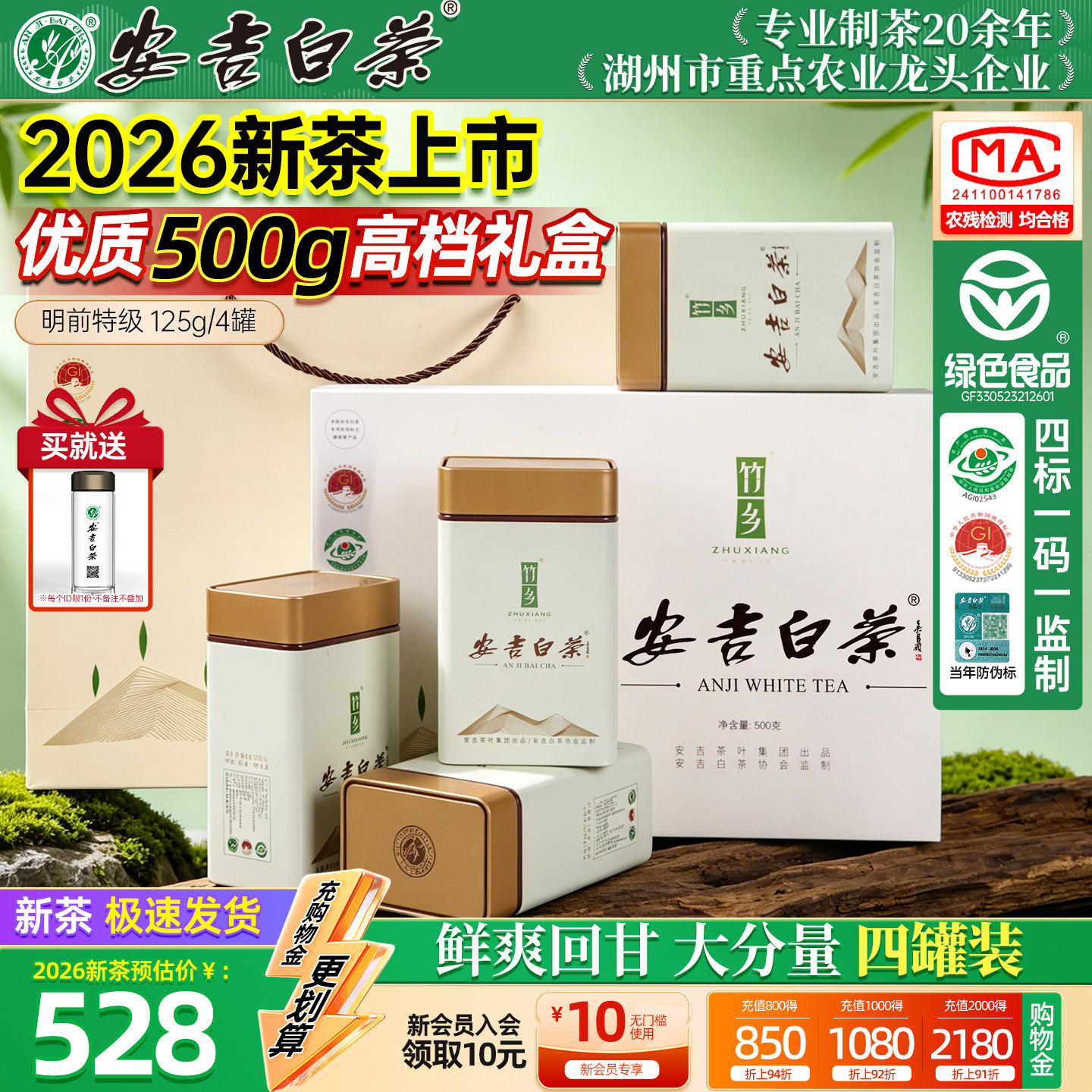 【顺丰】安吉白茶500g特级礼盒图片