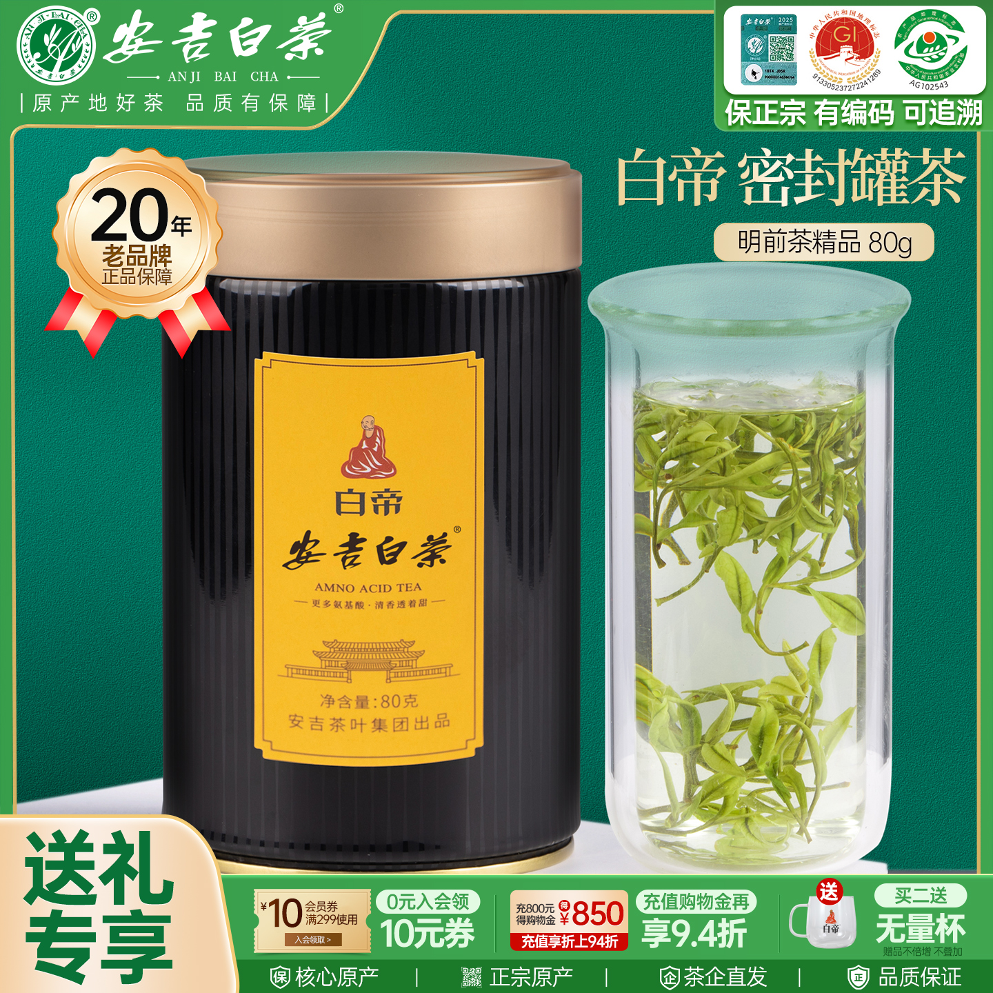 【官方正品】安吉白茶手工茶80g