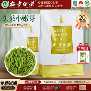 竹乡安吉白茶2025新茶明前精品开园头采茶嫩芽250g袋装 正宗高山茶