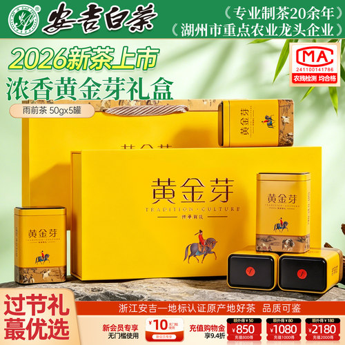 【顺丰包邮】黄金芽一级250g礼盒