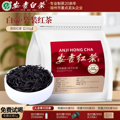 安吉红茶特级浓香型红茶250g