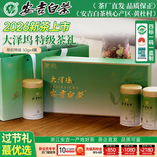 【核心产区】特级安吉白茶礼200g