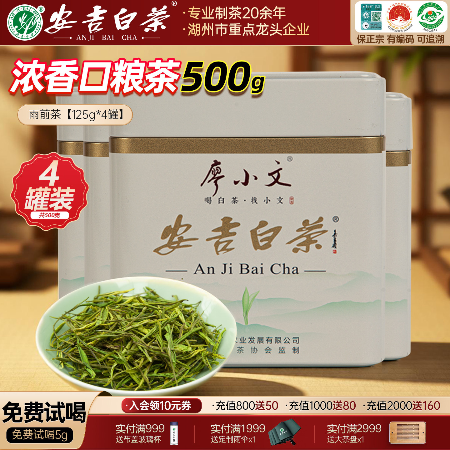 廖小文2025新茶安吉白茶一级500g正宗高山原产罐装散装口粮绿茶叶,茶,安吉白茶,淘宝优惠券,粉丝福利购,淘宝优惠卷
