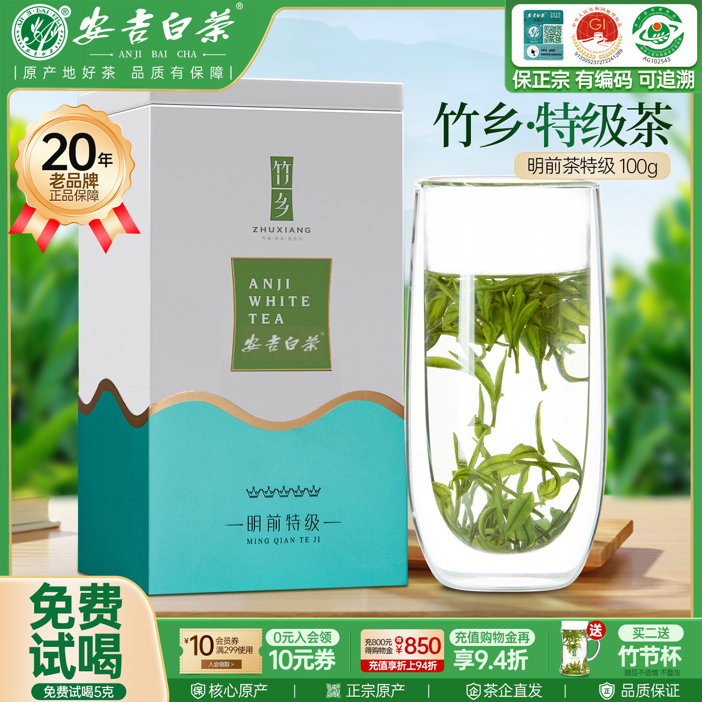 【支持试喝】安吉白茶明前特级茶