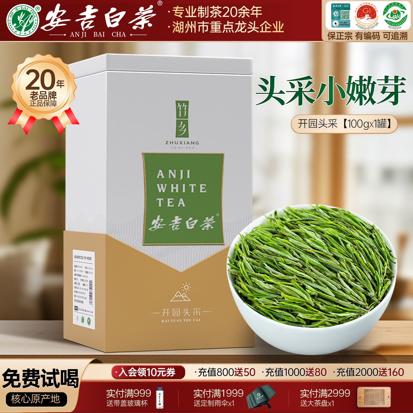 【支持试喝】安吉白茶头采茶100g