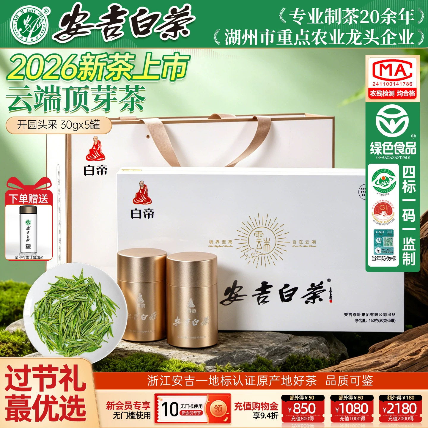 【核心产区】安吉白茶头采礼盒图片