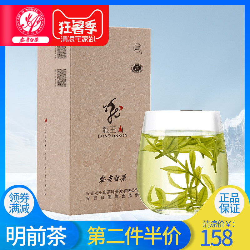 茶叶新茶绿茶珍稀白茶2018克明前新茶一级125龙王山安吉白茶