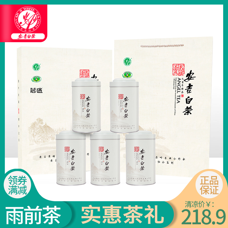【安吉白茶旗艦店】250g特級安吉白茶2018新茶禮盒裝雨前茶葉綠茶