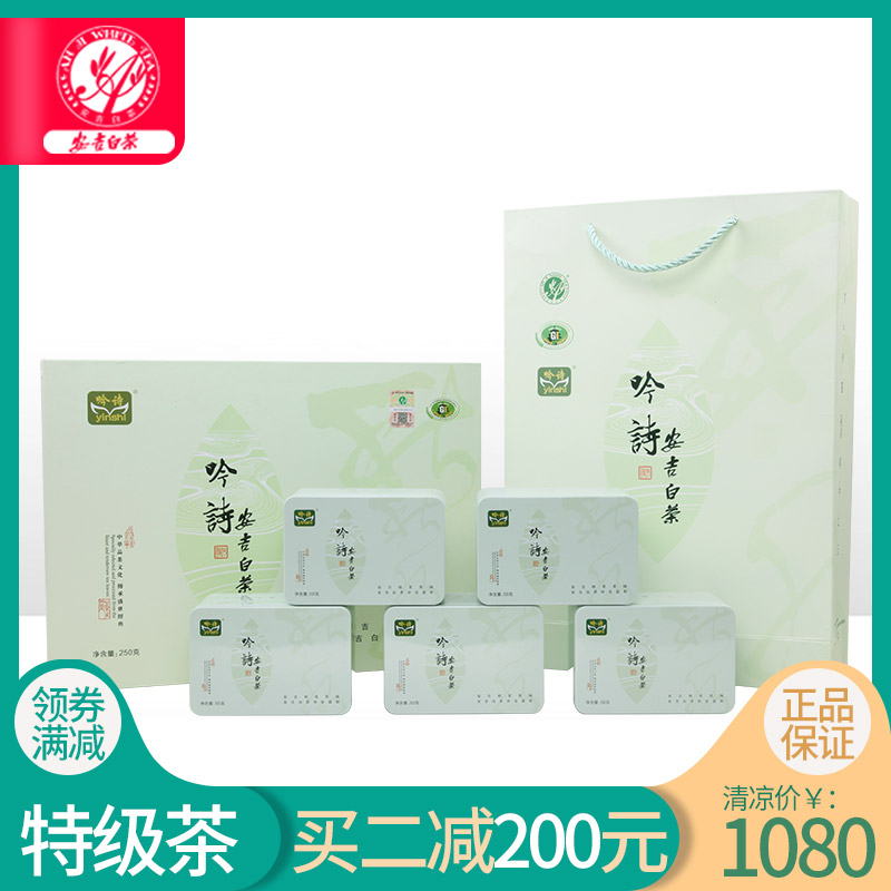 正宗原产地珍稀绿茶2018明前春茶精品特级礼盒装250g吟诗安吉白茶