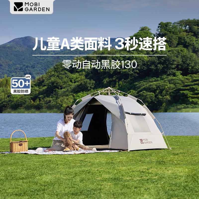 牧高笛户外帐篷130户外露营装备黑胶便携式折叠简易一键开合速开