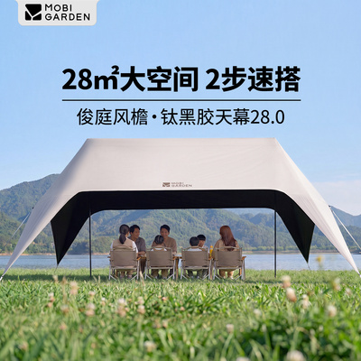 牧高笛俊庭风檐速搭天幕户外露营公园家庭聚餐钛黑胶遮阳防晒懒人