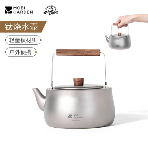 牧高笛钛烧水壶围炉煮茶开水壶