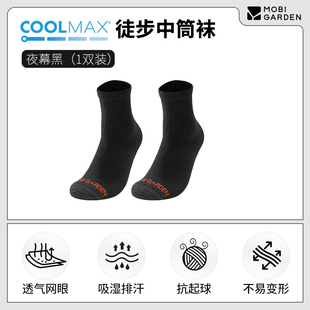 牧高笛COOLMAX跑步男女运动袜子专业户外中筒袜跑山袜透气速干袜