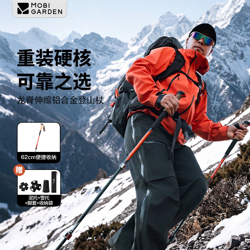 牧高笛超轻龙脊铝合金伸缩登山杖超轻量专业户外徒步杖成人手杖