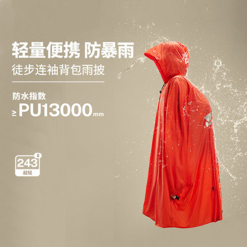 牧高笛徒步连袖背包雨披专业轻量化户外便携全身雨衣背包防雨骑行