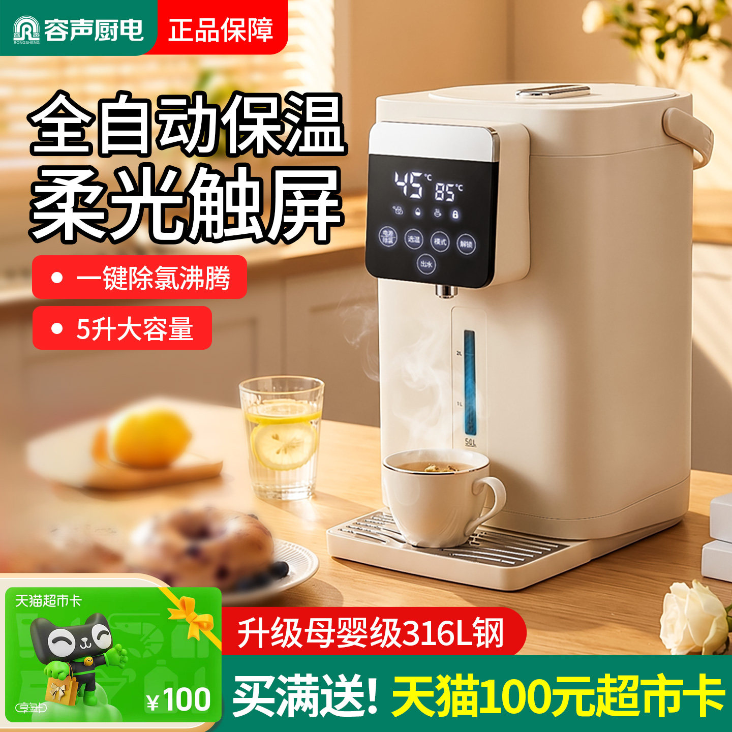 容声恒温调奶器热水壶智能家用全自动保温婴儿冲泡奶316钢烧水壶